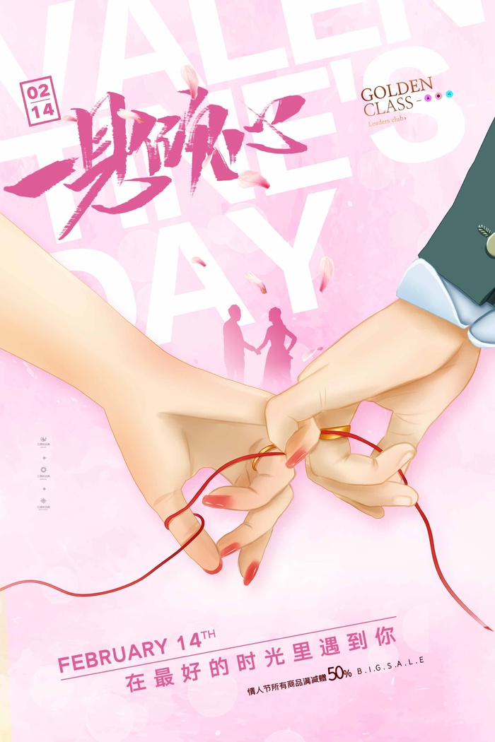 2.14情人节 情人节海报图片