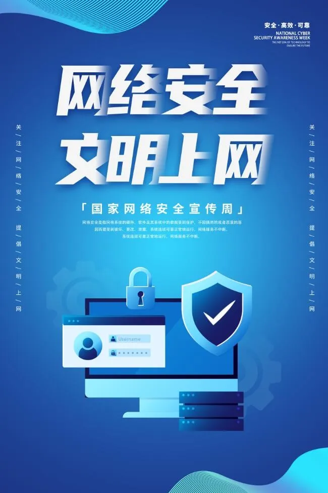 网络安全图片(3543x5315)psd模版下载