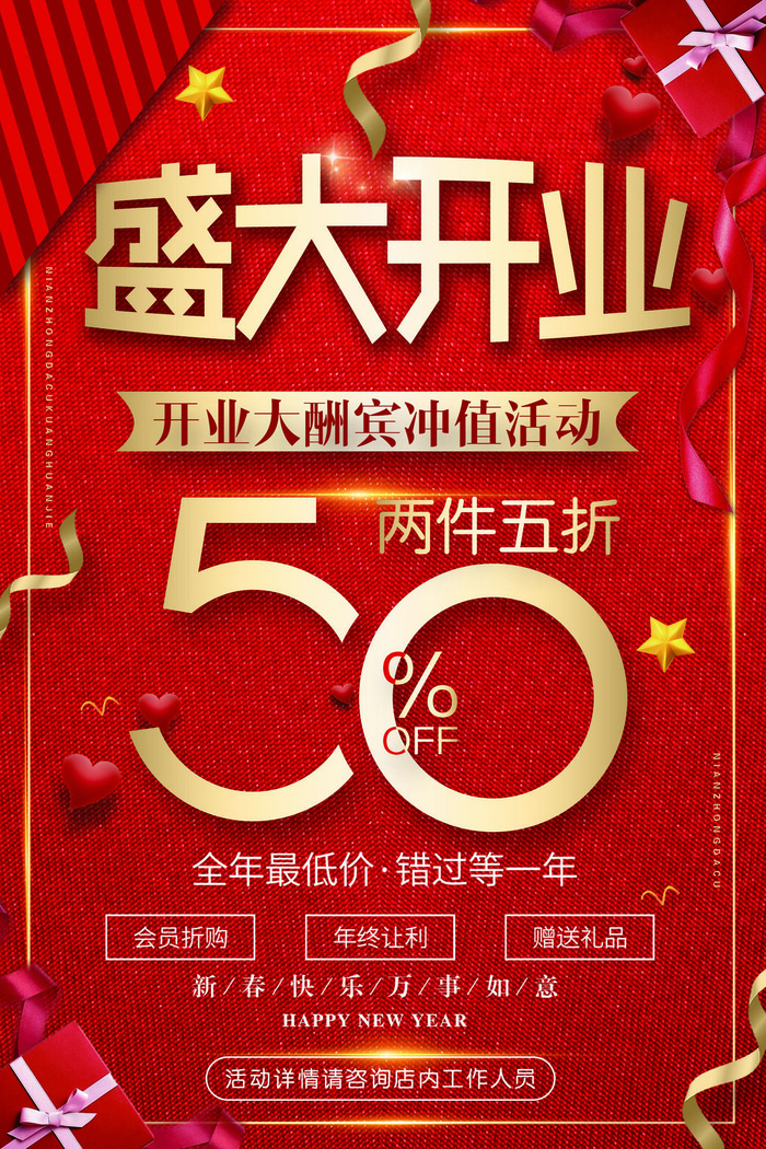 商场开业盛典海报PSD新店促销广告活动展板DM宣传单设计素材模版