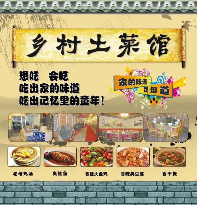 2021|乡村|土菜馆|海报|物料psd模版下载
