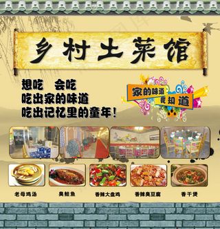 2021|乡村|土菜馆|海报|物料
