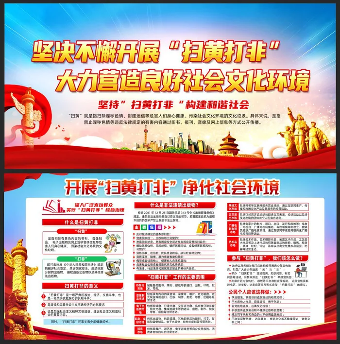 坚持扫黄打非知识展板psd模版下载
