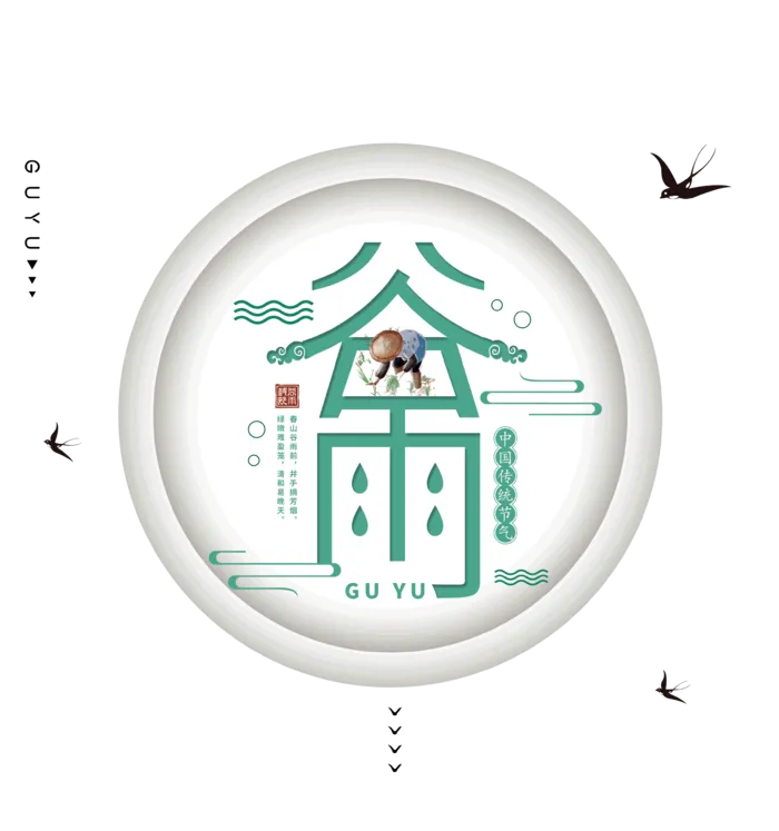 谷雨字体插画 