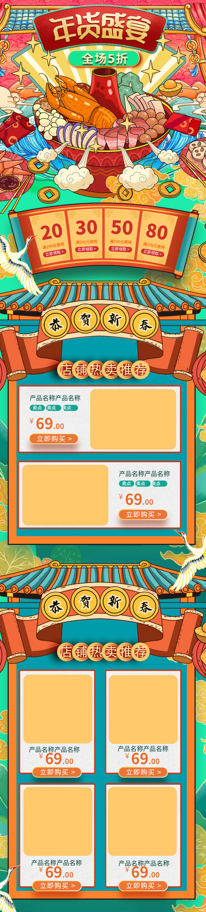 年货节首页模板素材牛年电商天猫店铺新年活动描述详情页psd