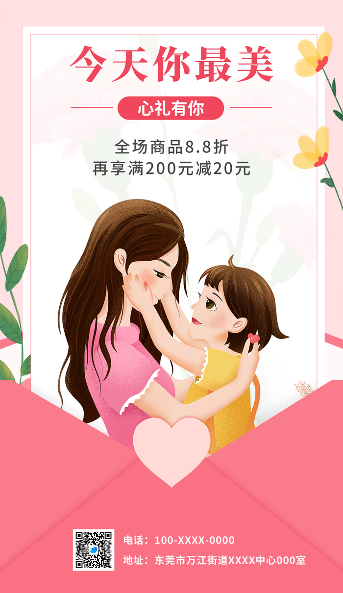 母亲节海报