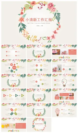 矢量花环文艺清新风工作汇报ppt模板