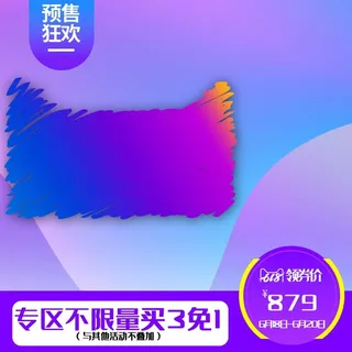 电商主图 主图模板