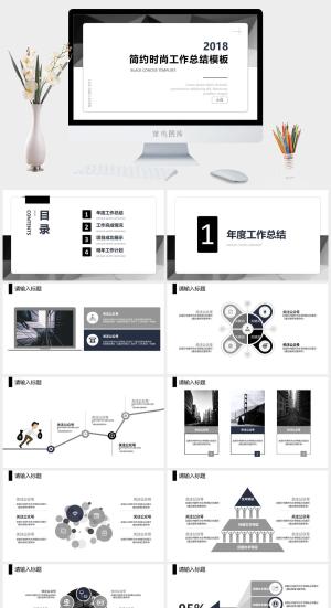 灰度简约时尚扁平化工作报告ppt模板预览图
