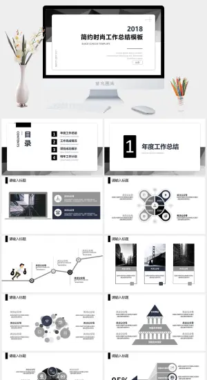 灰度简约时尚扁平化工作报告ppt模板预览图