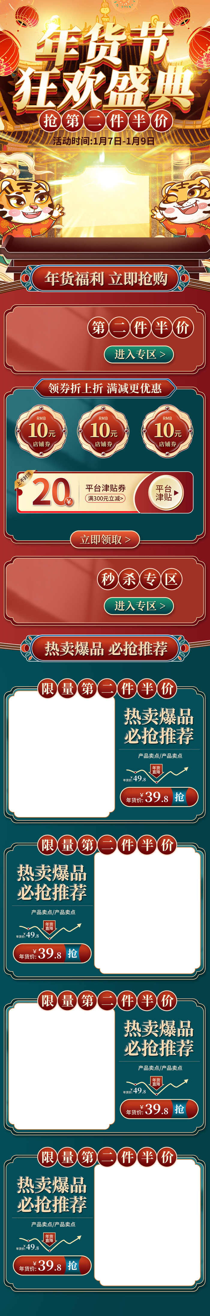 年货首页模板-电商淘宝天猫京东国潮风年终大促年货节首页装修年货盛宴模板PSD设计素材(1200x7516)psd模版下载