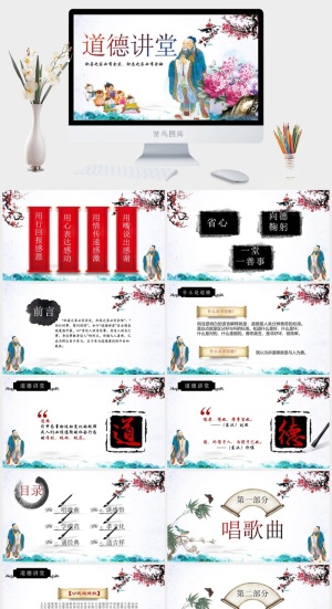 中国水墨风风道德讲堂国学传统文化思想教育孔子说课课件PPT预览图