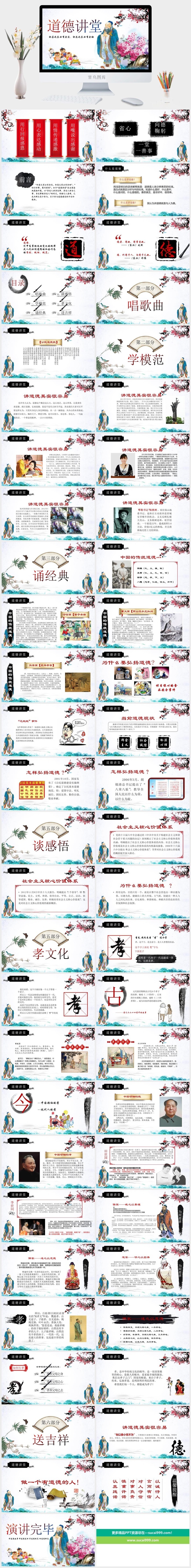 中国水墨风风道德讲堂国学传统文化思想教育孔子说课课件PPT