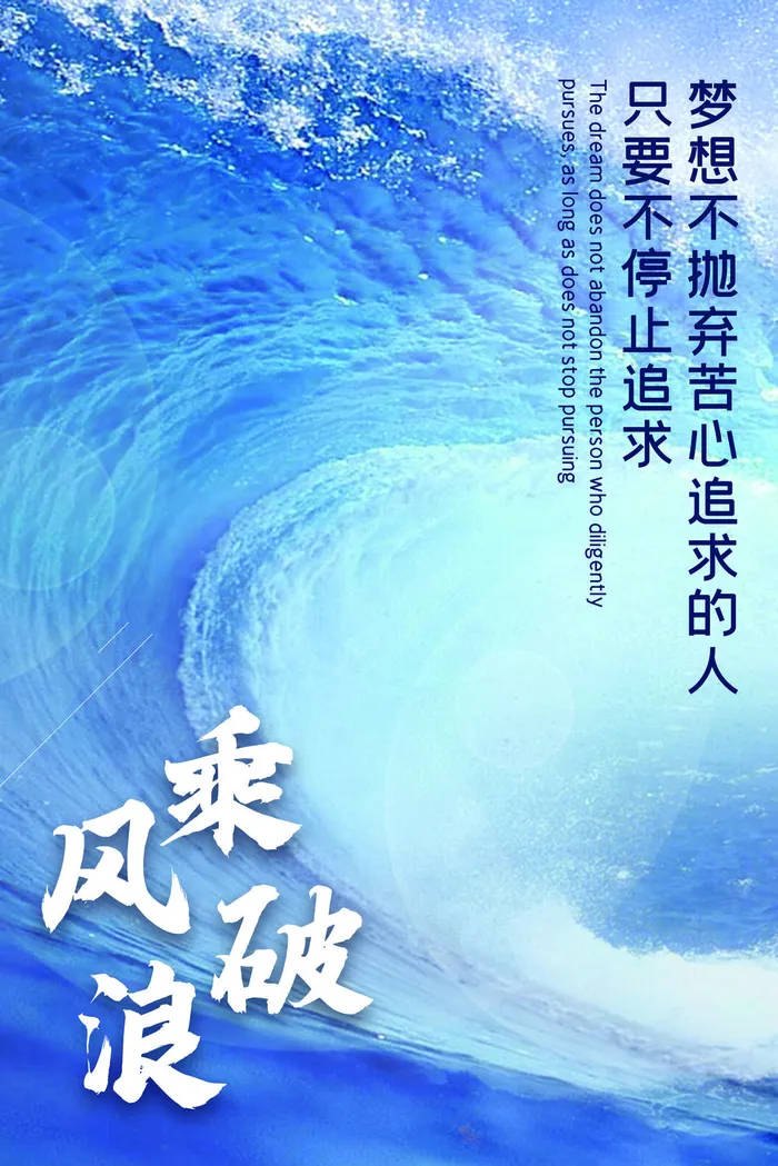 励志海报模板psd模版下载