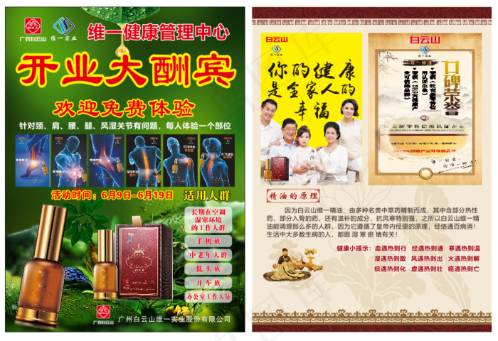 白云山维一精油传单cdr矢量模版下载