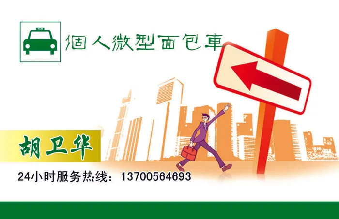 个人面包车psd模版下载