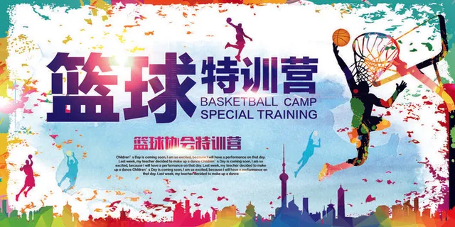 篮球赛特训营展板设计