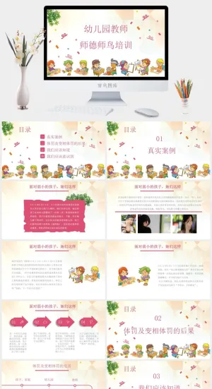师德师风教育建设素质教育德行PPT模板