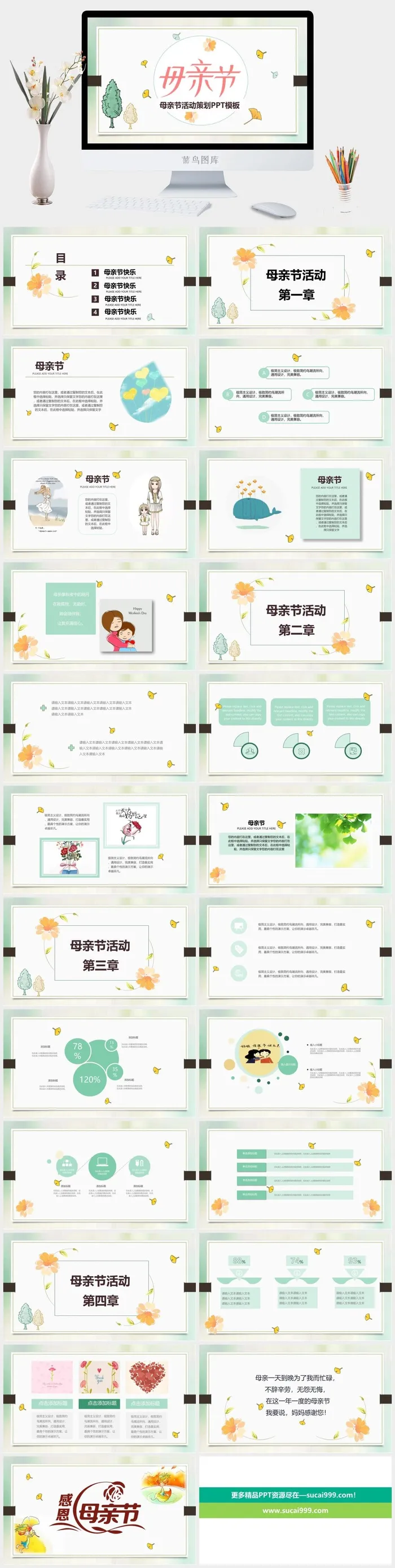 简约卡通母亲节PPT模板