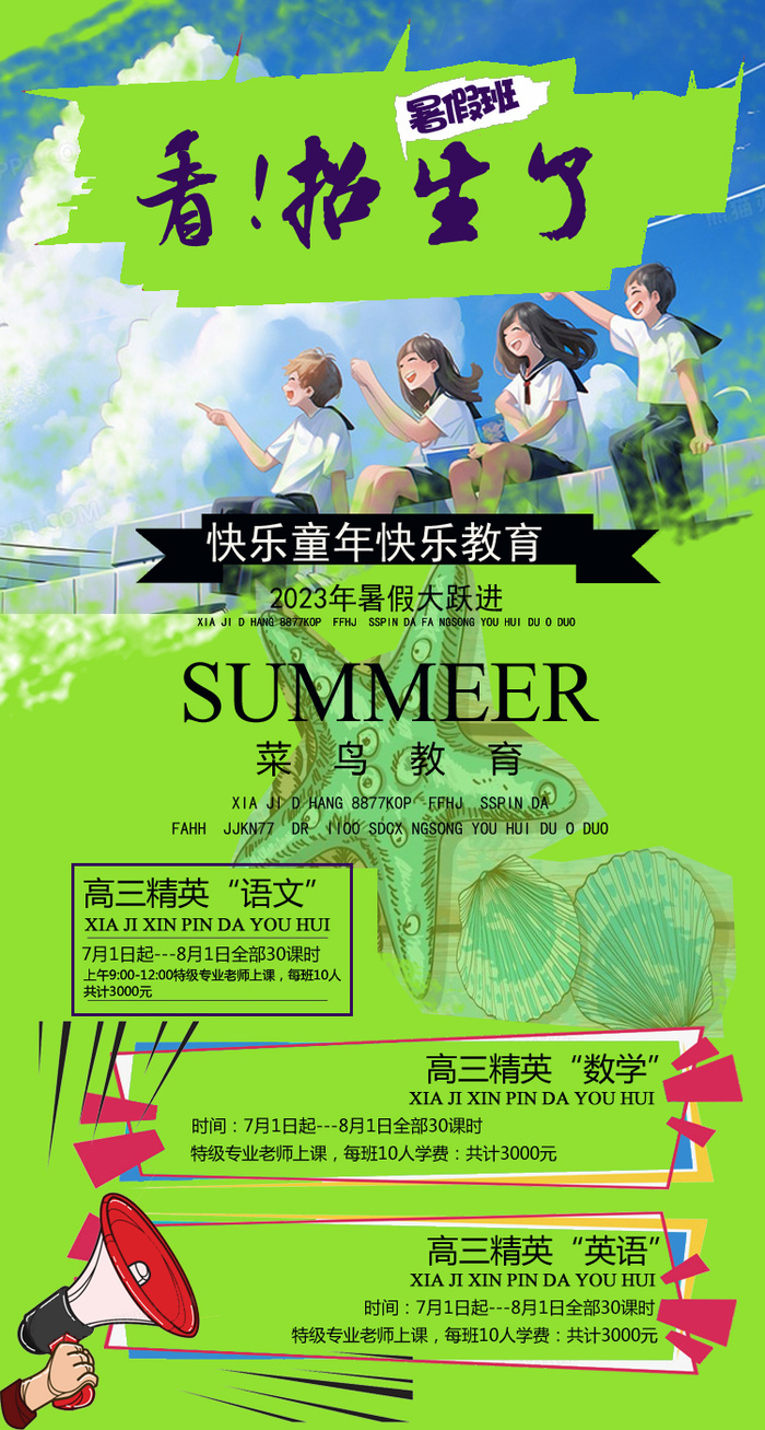 有快乐学生的海报 高端活跃 黄色蓝色 用于教育招生培训的宣传 H5