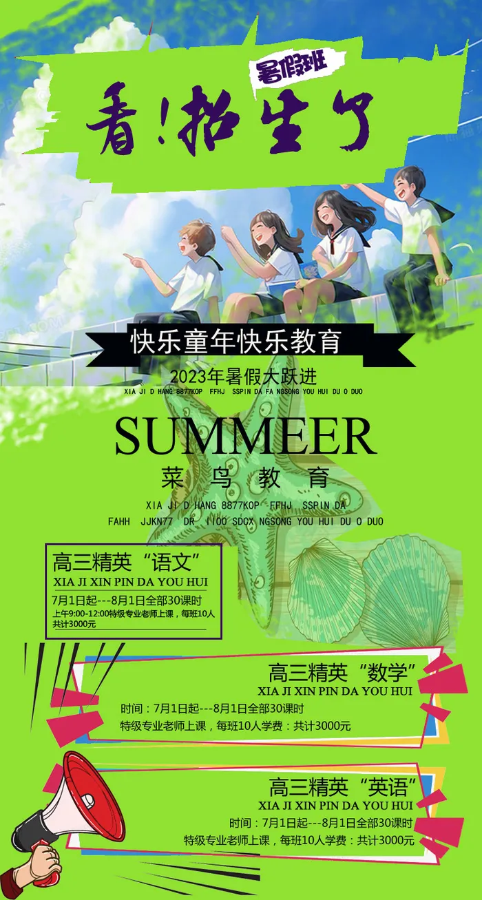 有快乐学生的海报 高端活跃 黄色蓝色 用于教育招生培训的宣传 H5