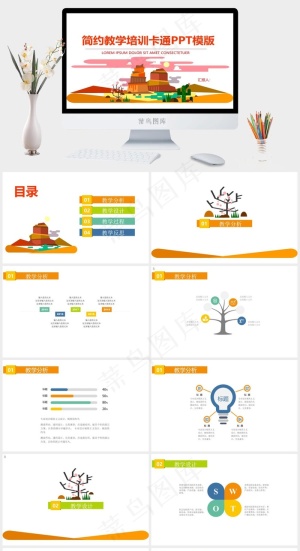 白色卡通风PPT模板预览图