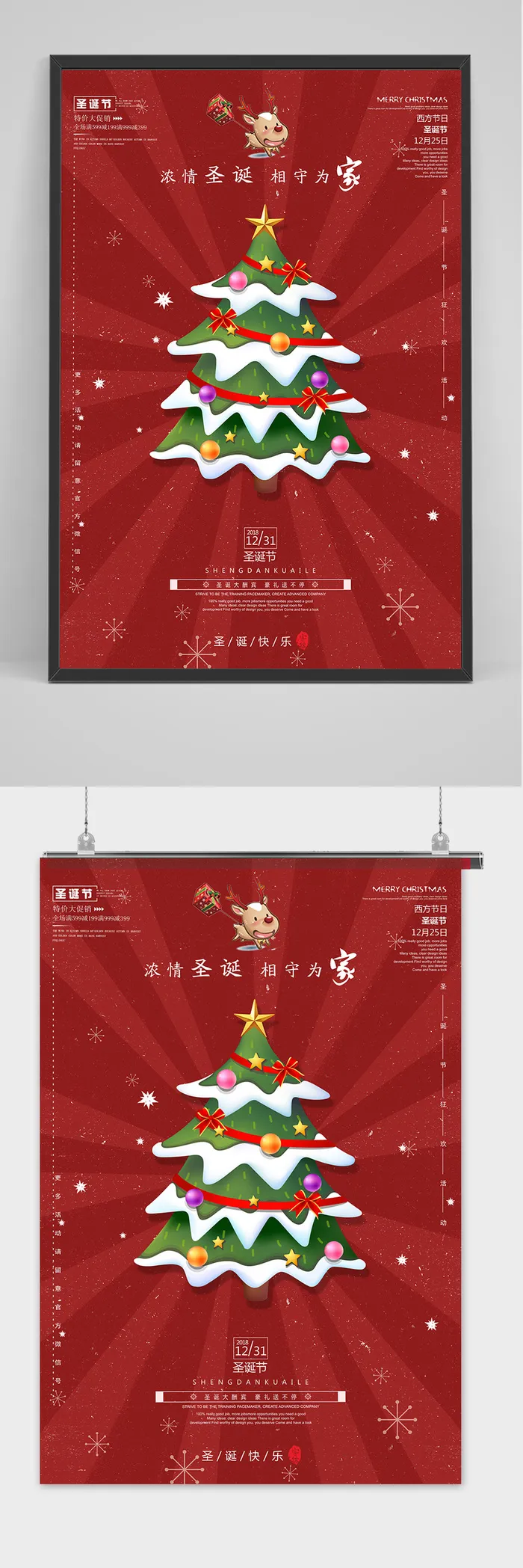 圣诞快乐圣诞节宣传海报psd模版下载