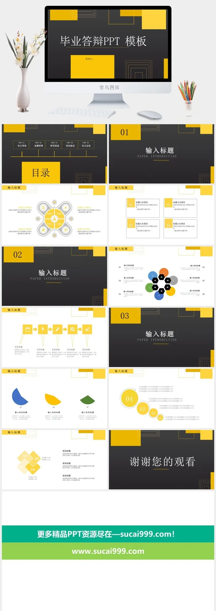 矢量几何图形毕业答辩PPT模板