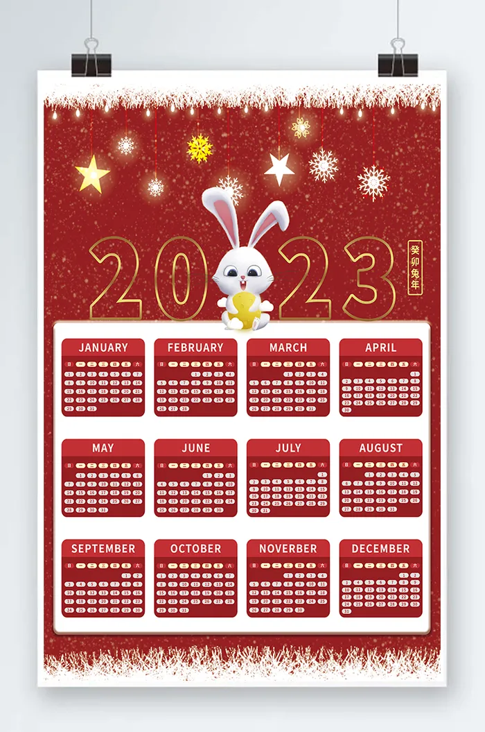 2023日历 兔年日历兔年挂历psd模版下载