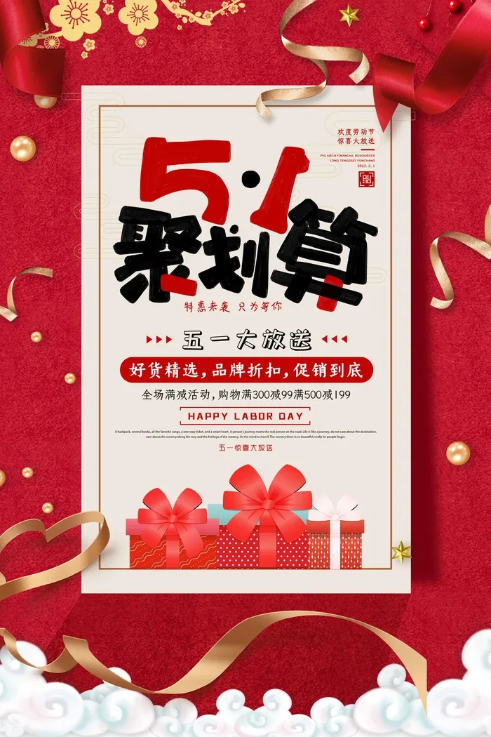 劳动节 劳动节海报图片psd模版下载