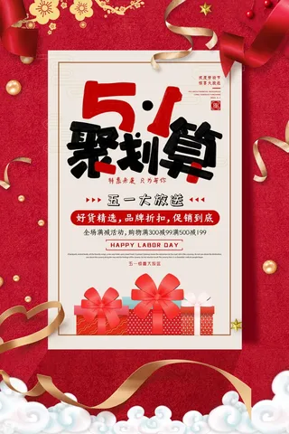 劳动节 劳动节海报图片