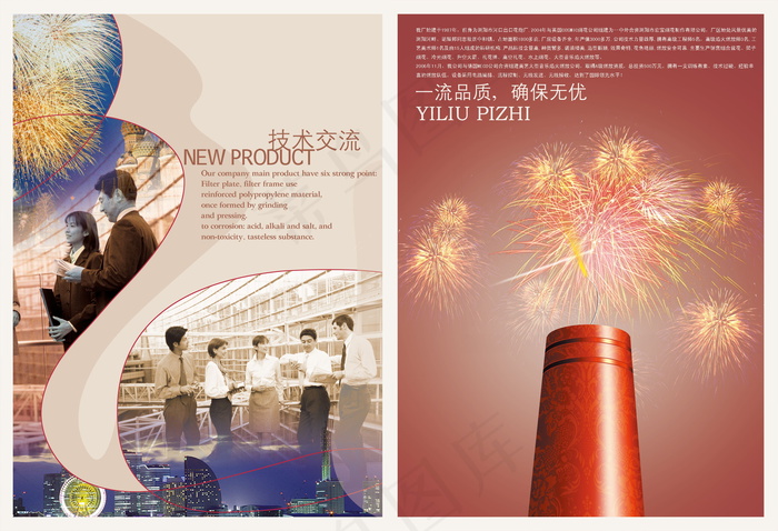 烟花制作公司宣传海报-5psd模版下载