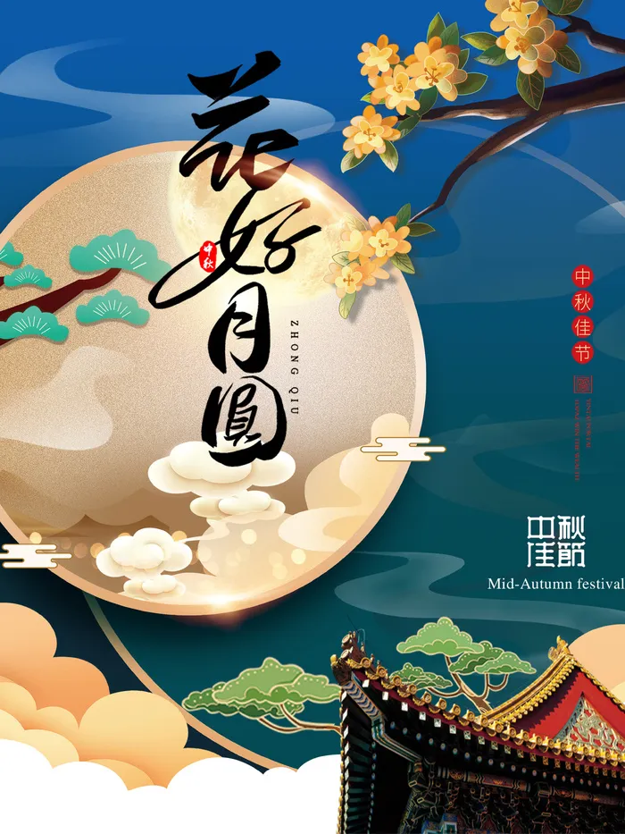 花好月圆中秋佳节国潮海报模板psd模版下载