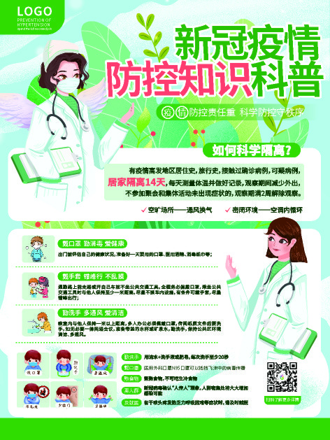 疫情知识防控指导cdr矢量模版下载