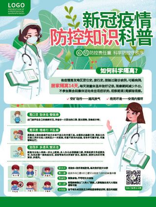 疫情知识防控指导