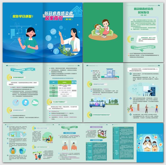 新冠病毒感染者居家指引画册cdr矢量模版下载