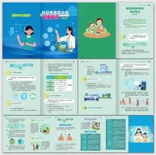 新冠病毒感染者居家指引画册