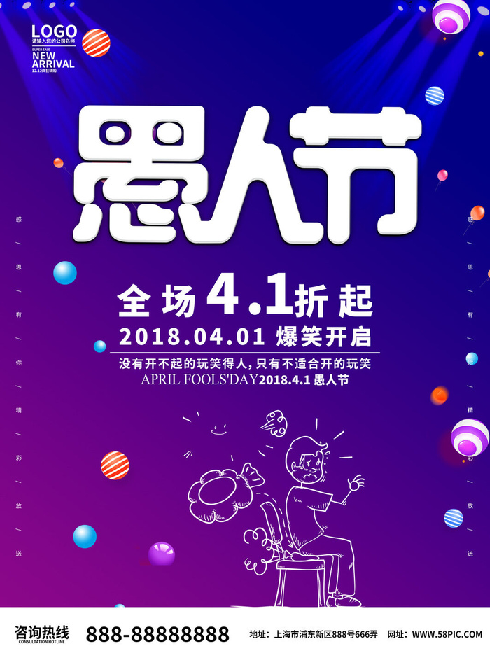 愚人节促销活动海报模板活动促销小丑酒吧派对PSD分层设计素材psd模版下载