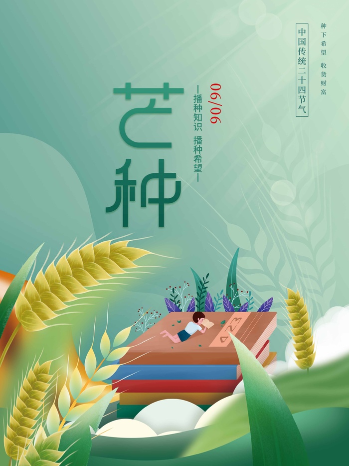 芒种 芒种营销设计psd模版下载