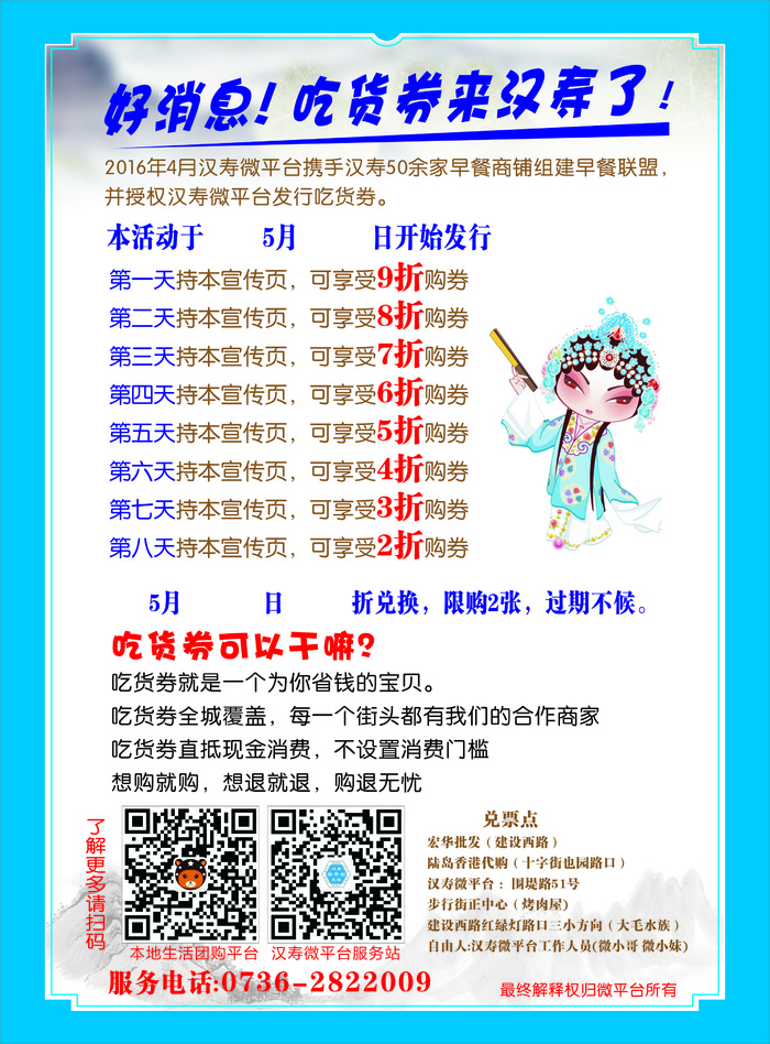 吃货券CDRcdr矢量模版下载