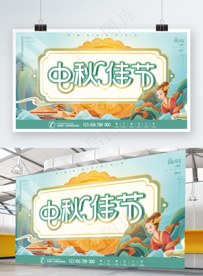 中国风国潮中秋节节日展板