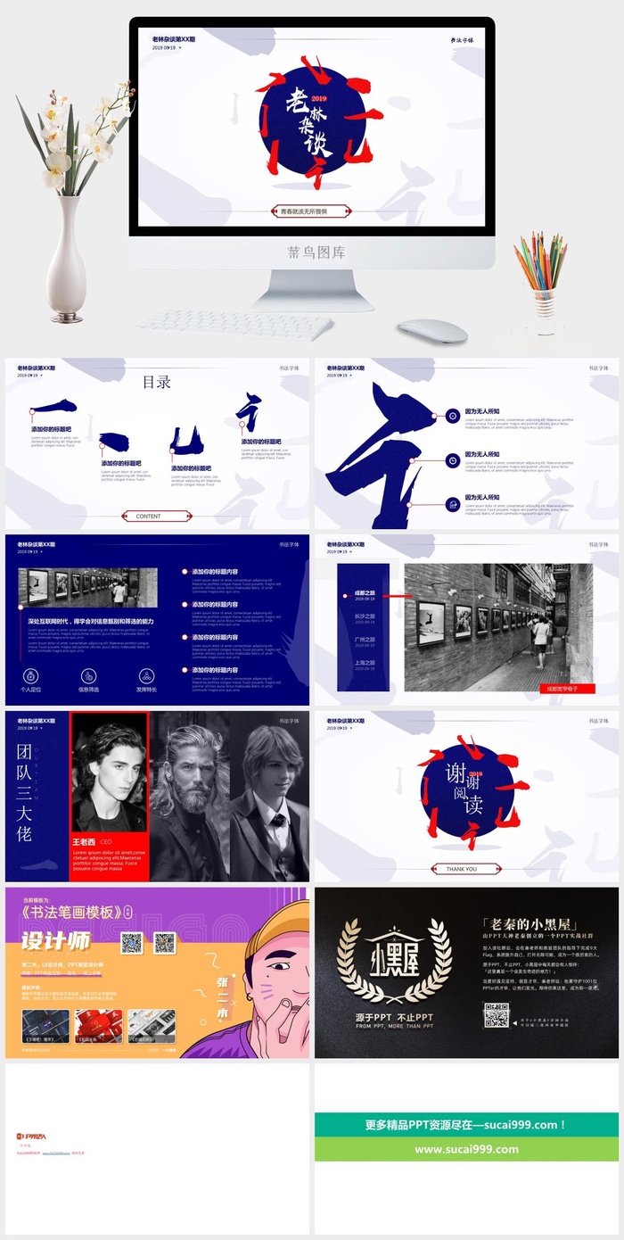 书法笔画创意中西结合时尚风ppt模板