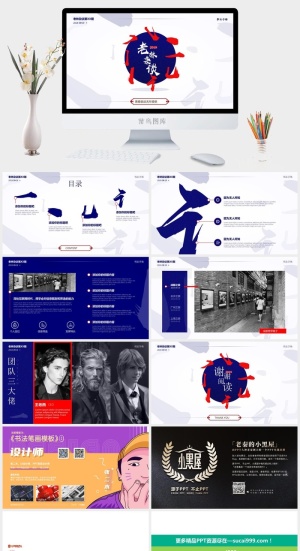 书法笔画创意中西结合时尚风ppt模板预览图