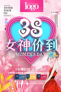 三八妇女节 三八妇女节