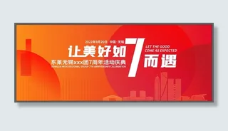 7周年让美好如期而至