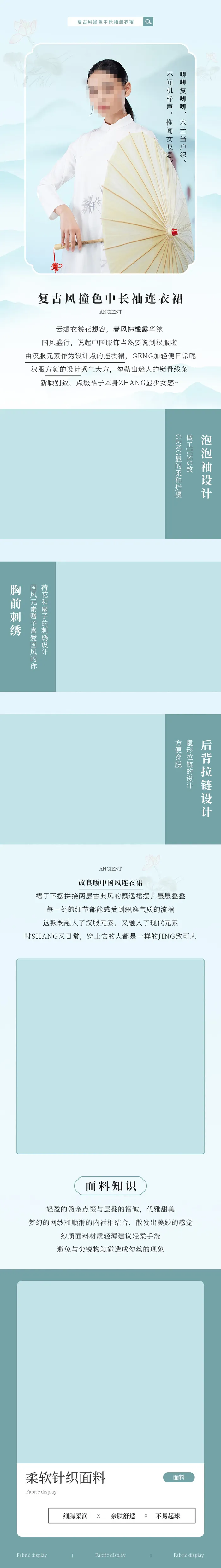清新中国风服装促销电商首页psd模版下载