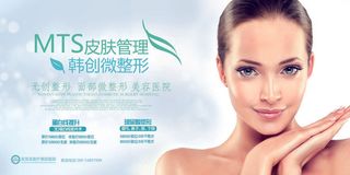 医疗美容院会所美体整形广告PSD海报素材模板祛痘减肥护肤展板