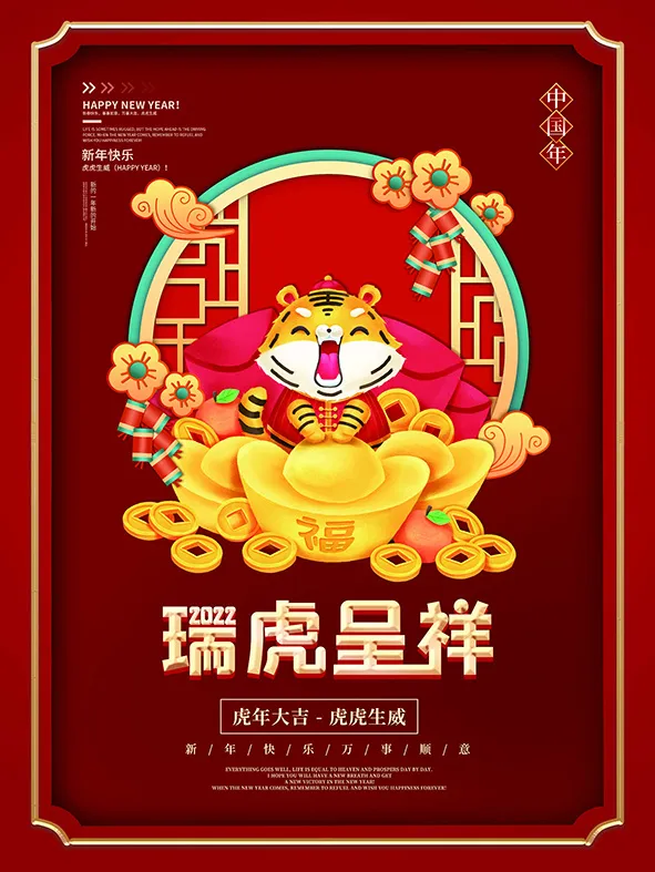 虎年新年海报展板psd模板虎年插画psd模版下载