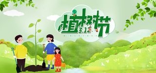 植树节01