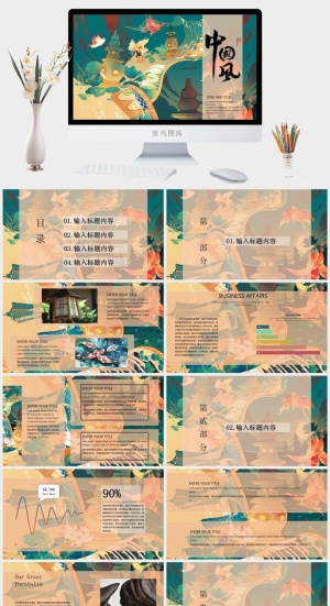 国潮中国风通用ppt模板预览图