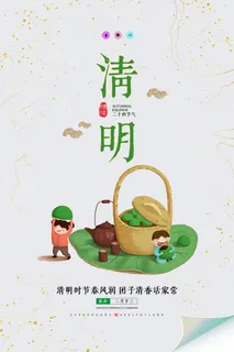 中国风清明节祭祖追思传统文化节日宣传海报插画展板PSD设计素材 中国风清明节祭祖追思传统文化节日宣传海报插画展板PSD设计素材